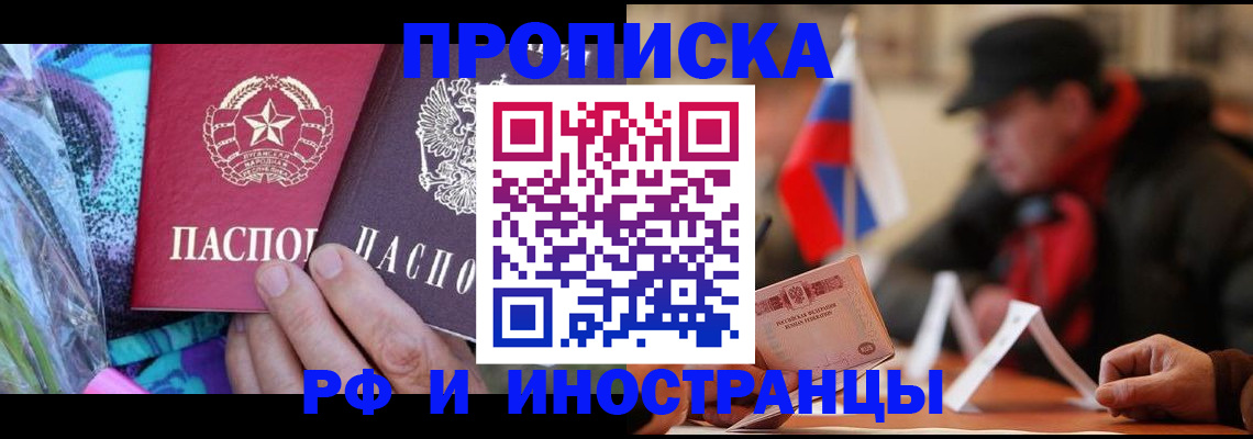 регистрация в Подольске