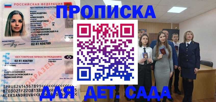 прописка 2025 в Подольске