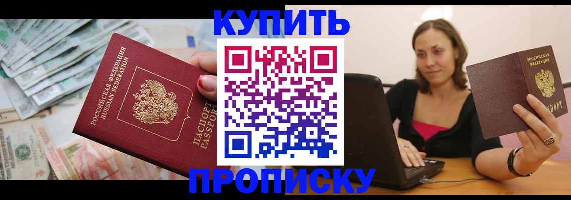 временная регистрация недорого в Подольске