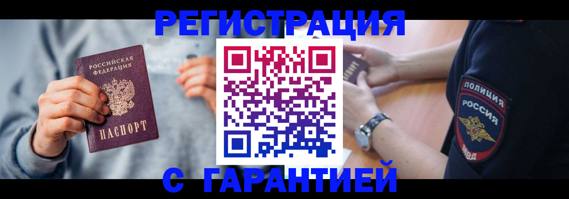 прописка иностранных граждан в Подольске